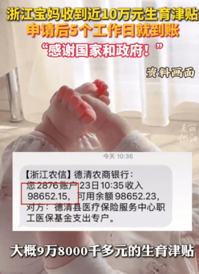 “浙江又一次走在了全国前列！”浙江，一位宝妈突然收到了一条短信，她打开一看是生育