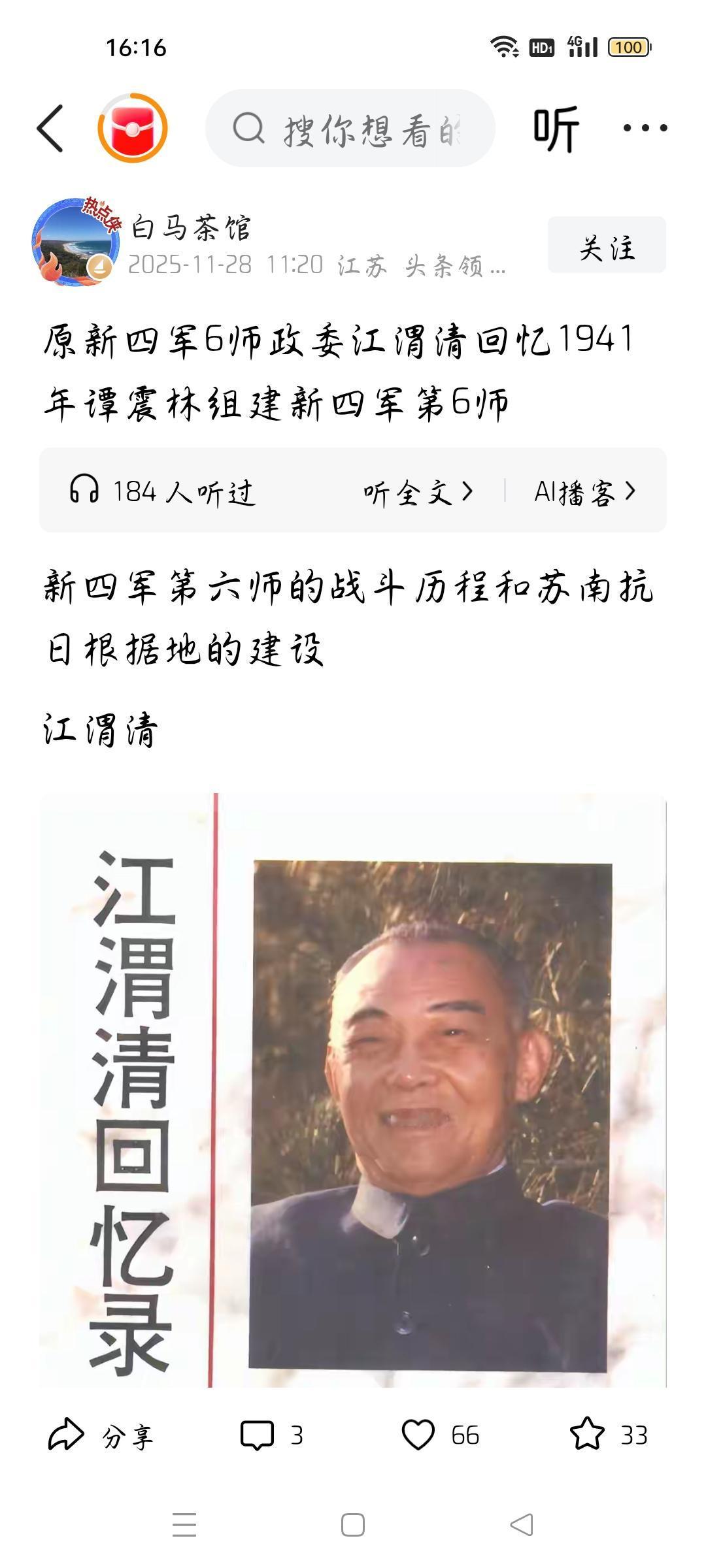 江渭清担任过新四军第六师政委吗？今天看了一篇文章，作者的标题是原新四军6师政委