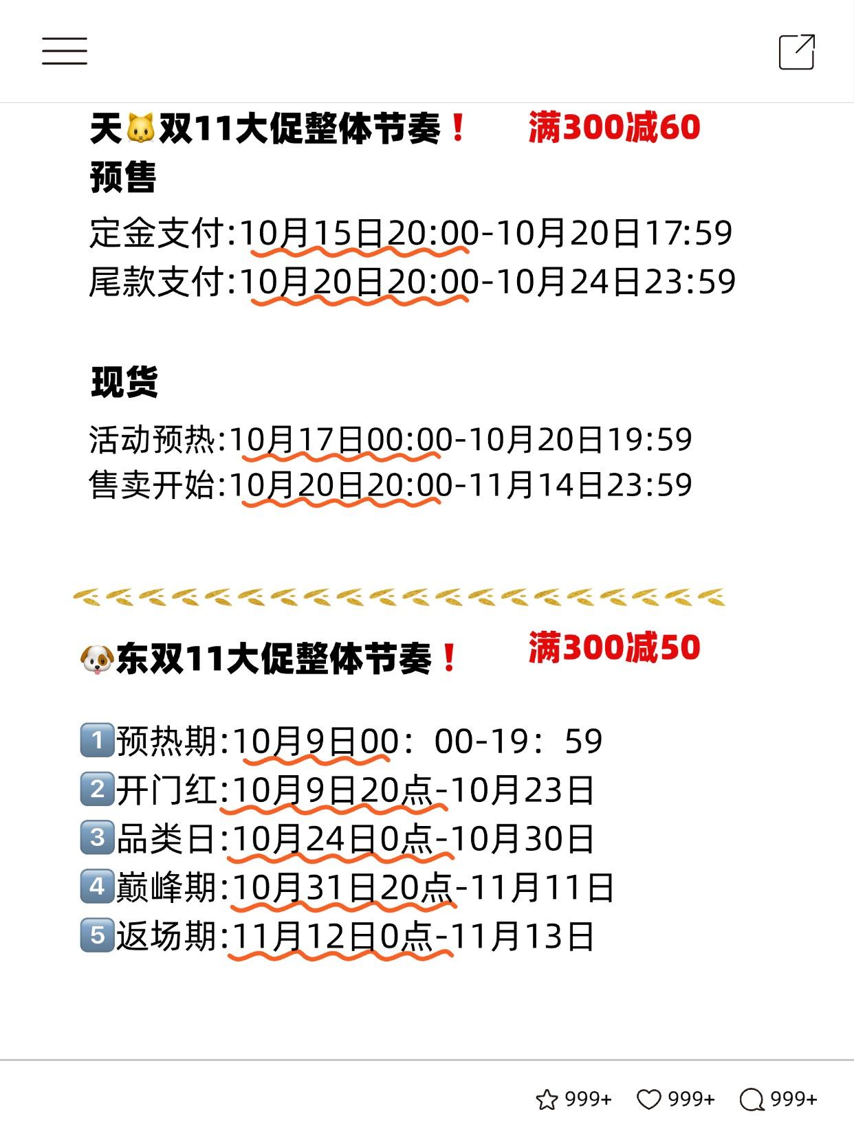 记住这几个时间点！双11各大平台时间汇总不知不觉，2025年双11又悄悄来了，