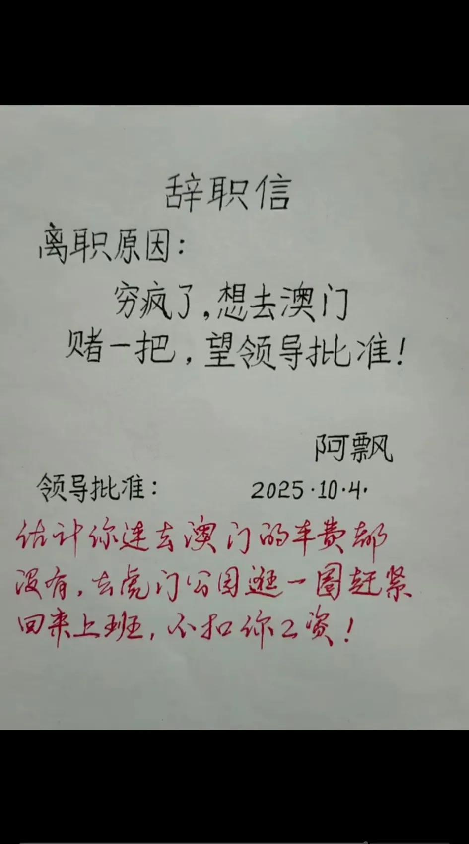 领导也太看不起人了！既然领导都这么说了，我还是不去了吧！