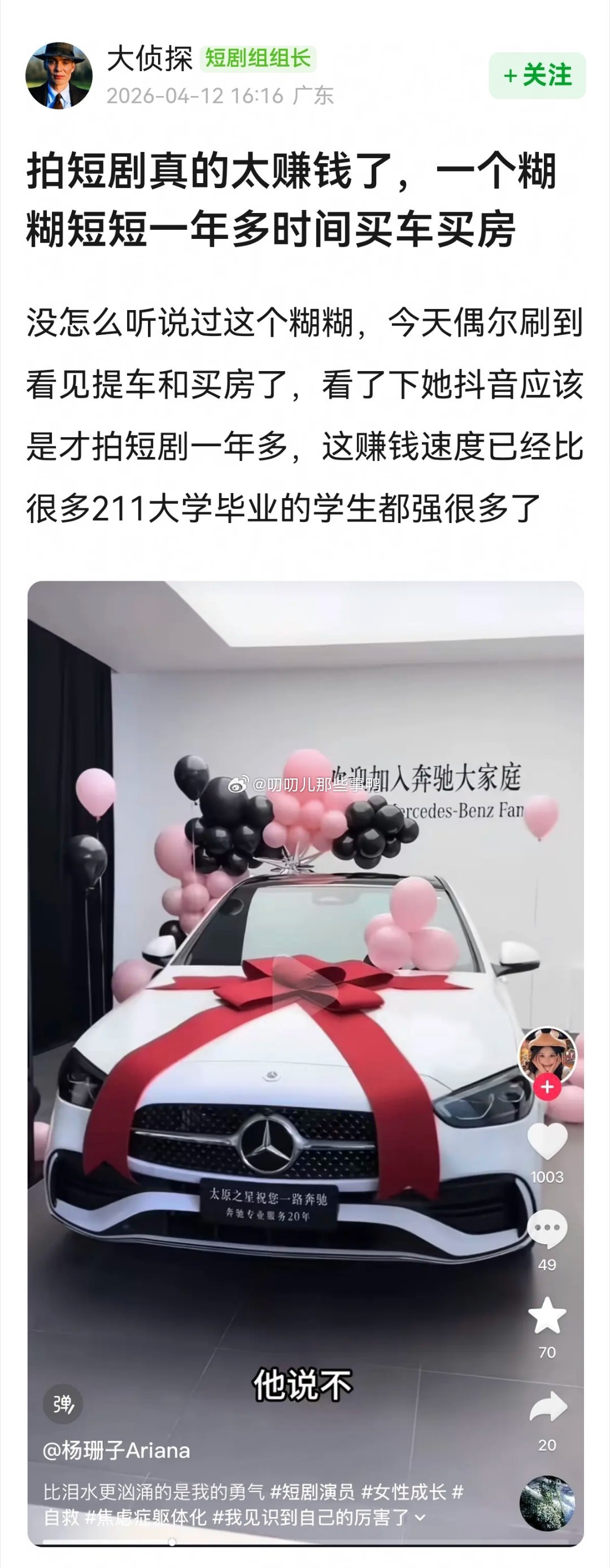 拍短剧真的太赚钱了，一个糊糊短短一年多时间买车买房～