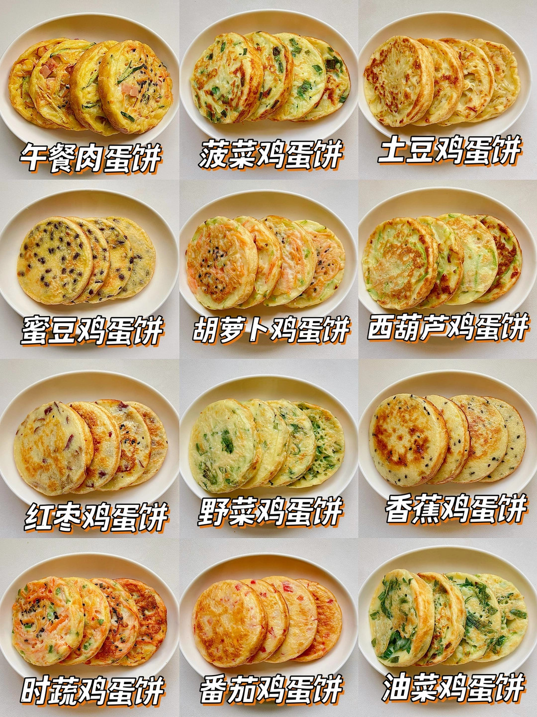 12款营养美味的早餐鸡蛋饼做法💯太好吃了