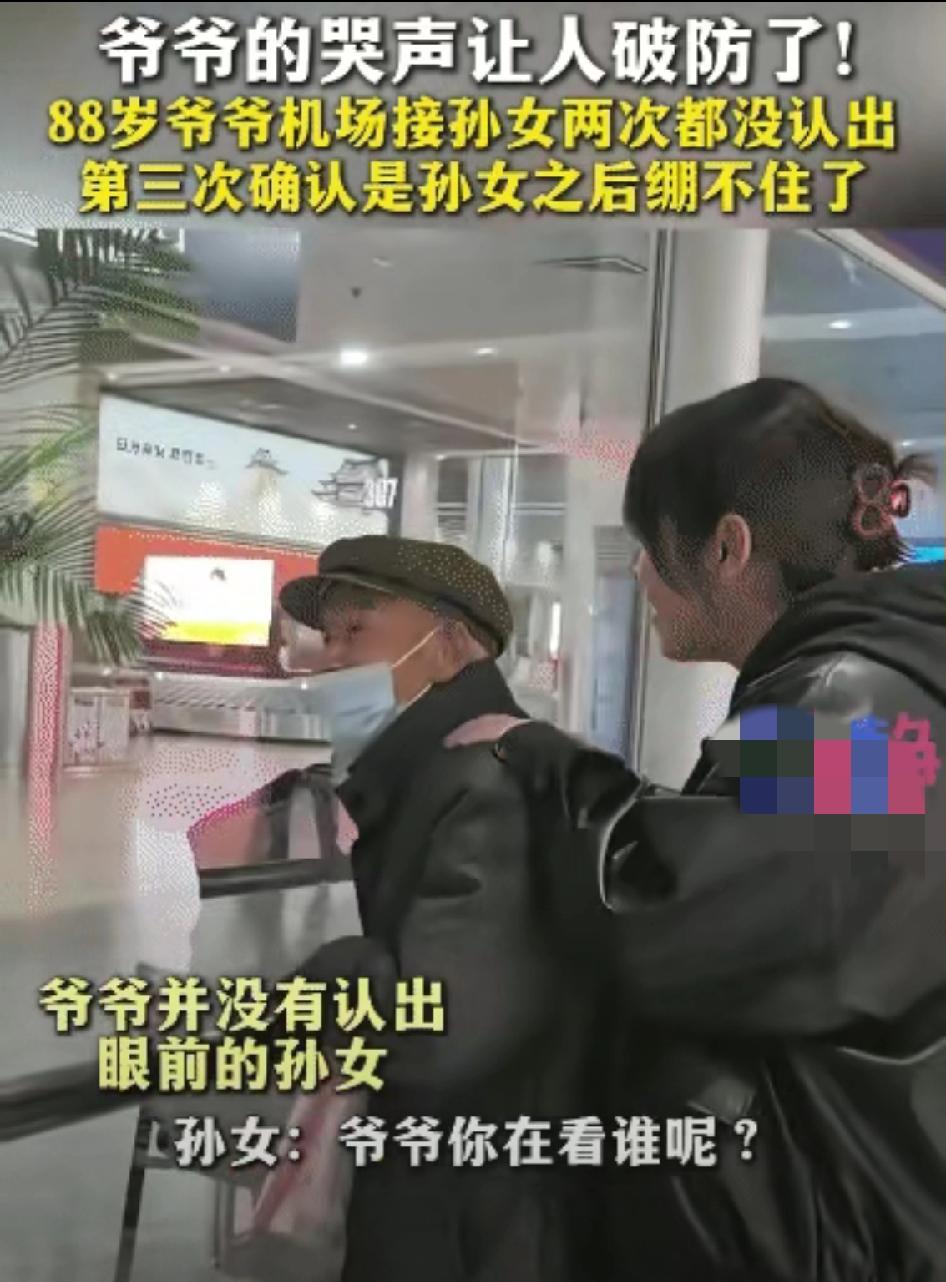 谁懂啊！陕西88岁爷爷机场接孙女的画面，直接戳中所有人的泪点！原来隔辈亲最戳人的