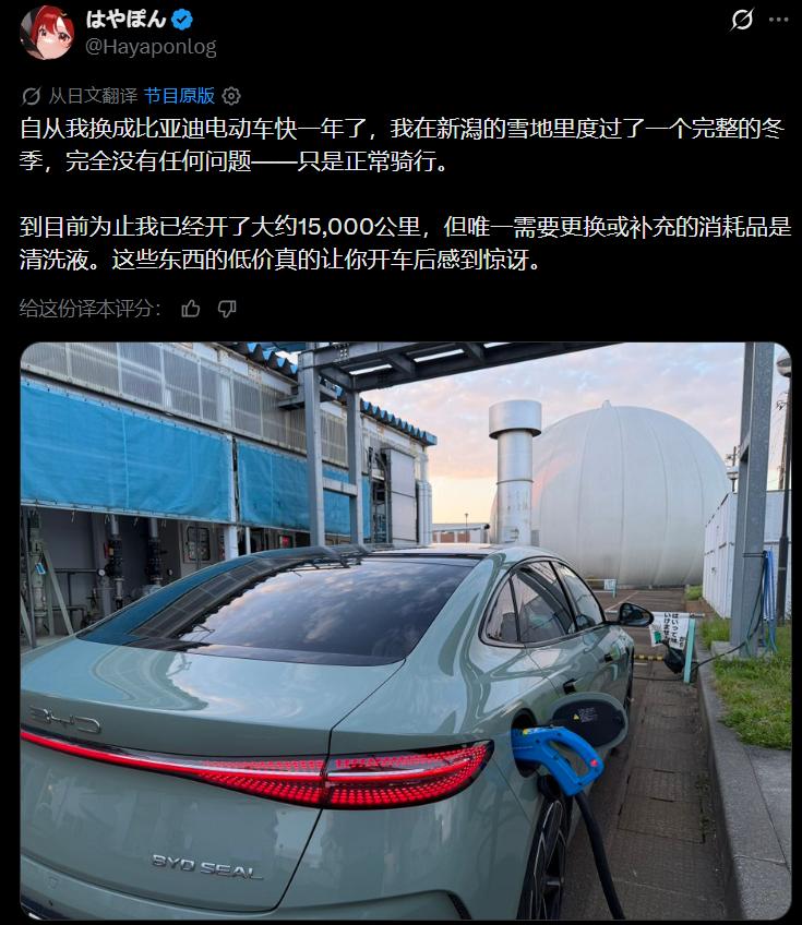 日本一名网友发帖，说他的比亚迪在日本很冷的冬天也没有出现任何问题。现在能看到越
