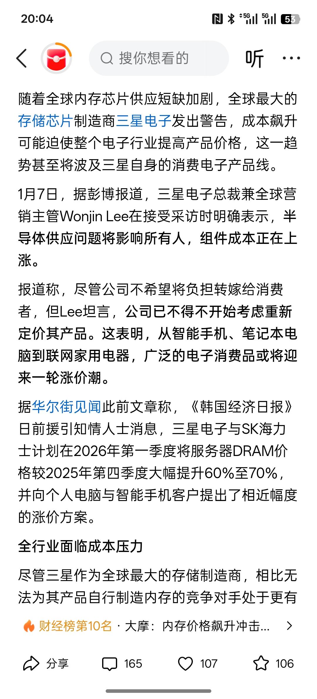 涨吧，继续涨吧，三星警告：内存成本飙升，所有电子产品面临涨价，现在半导体供应链将