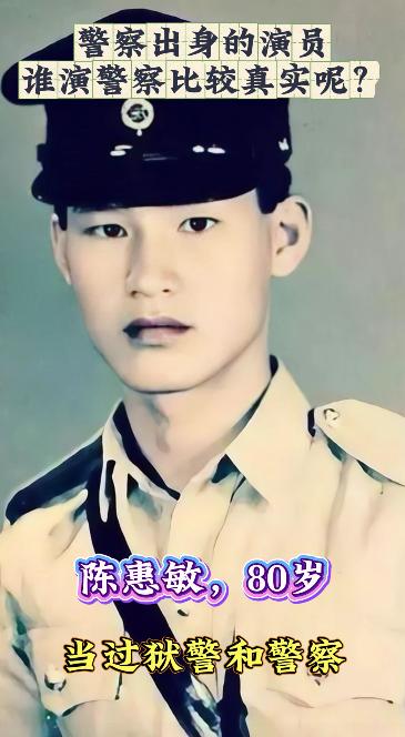 在演艺圈内，有这样一些演员，他们演的警察眼神里透着一股浑然天成的正气，动作干脆利