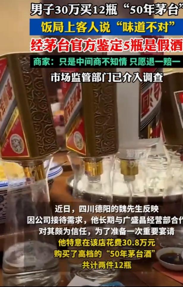 高端白酒市场造假太坑人了！四川德阳的魏先生，为宴请宾客花30.8万在广汉市广盛昌