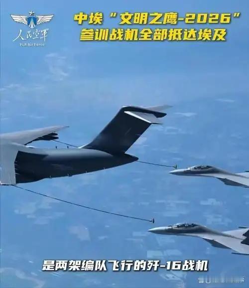 为什么这一次歼16飞出国门去埃及联训，能让全世界如此震撼？因为这是中国空军第一次