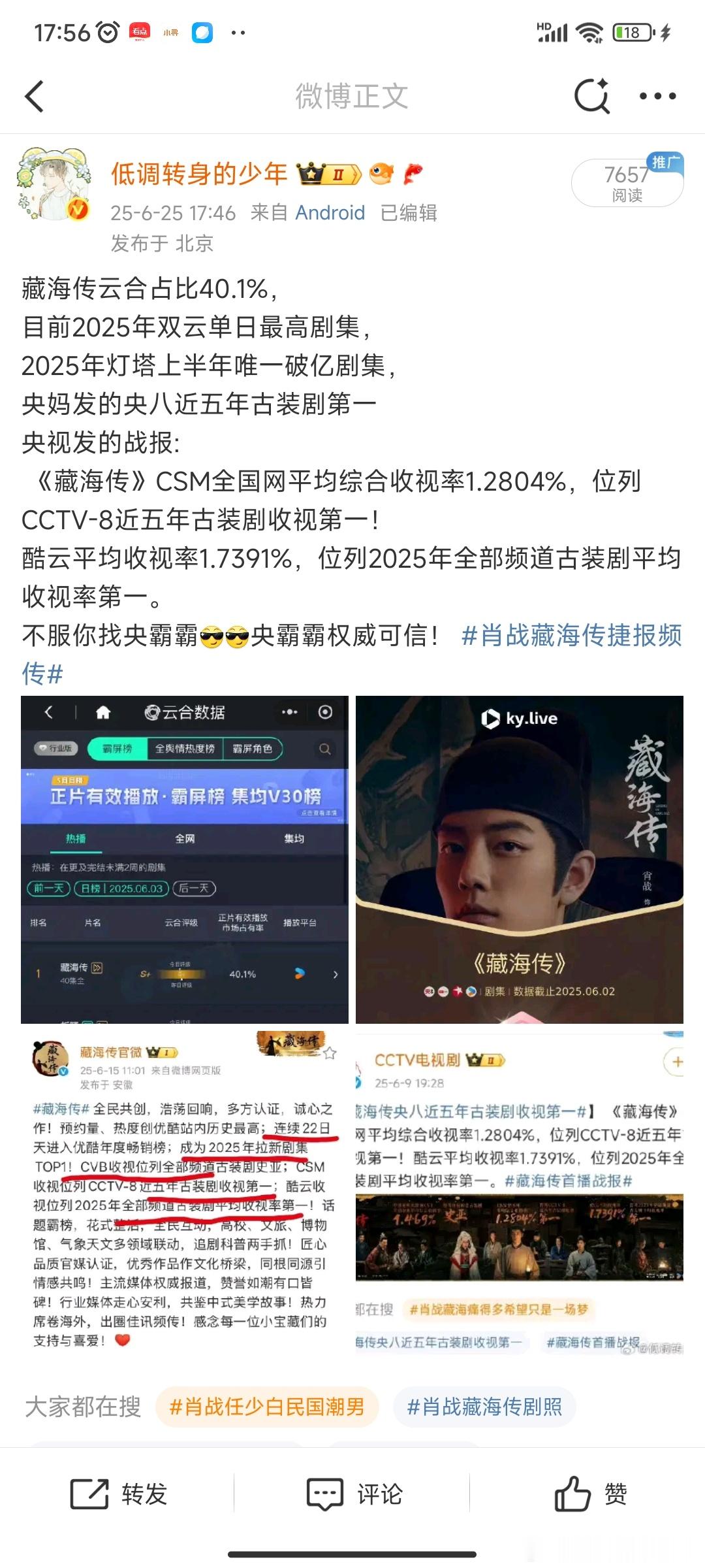 当初说藏海传集均不超过1500的，有人去挖坟吗（图四），把她叫醒出来透透气！藏