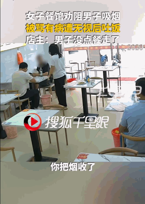 这女的太离谱了!广州一女子嫌邻桌大哥抽烟呛人，走到男子跟前要求他把烟灭了，男子不