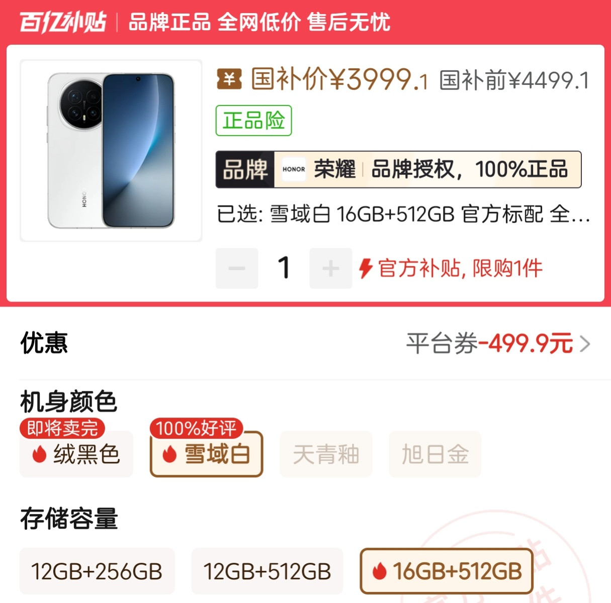 荣耀Magic816G+512G只要3999……四舍五入不要钱​​