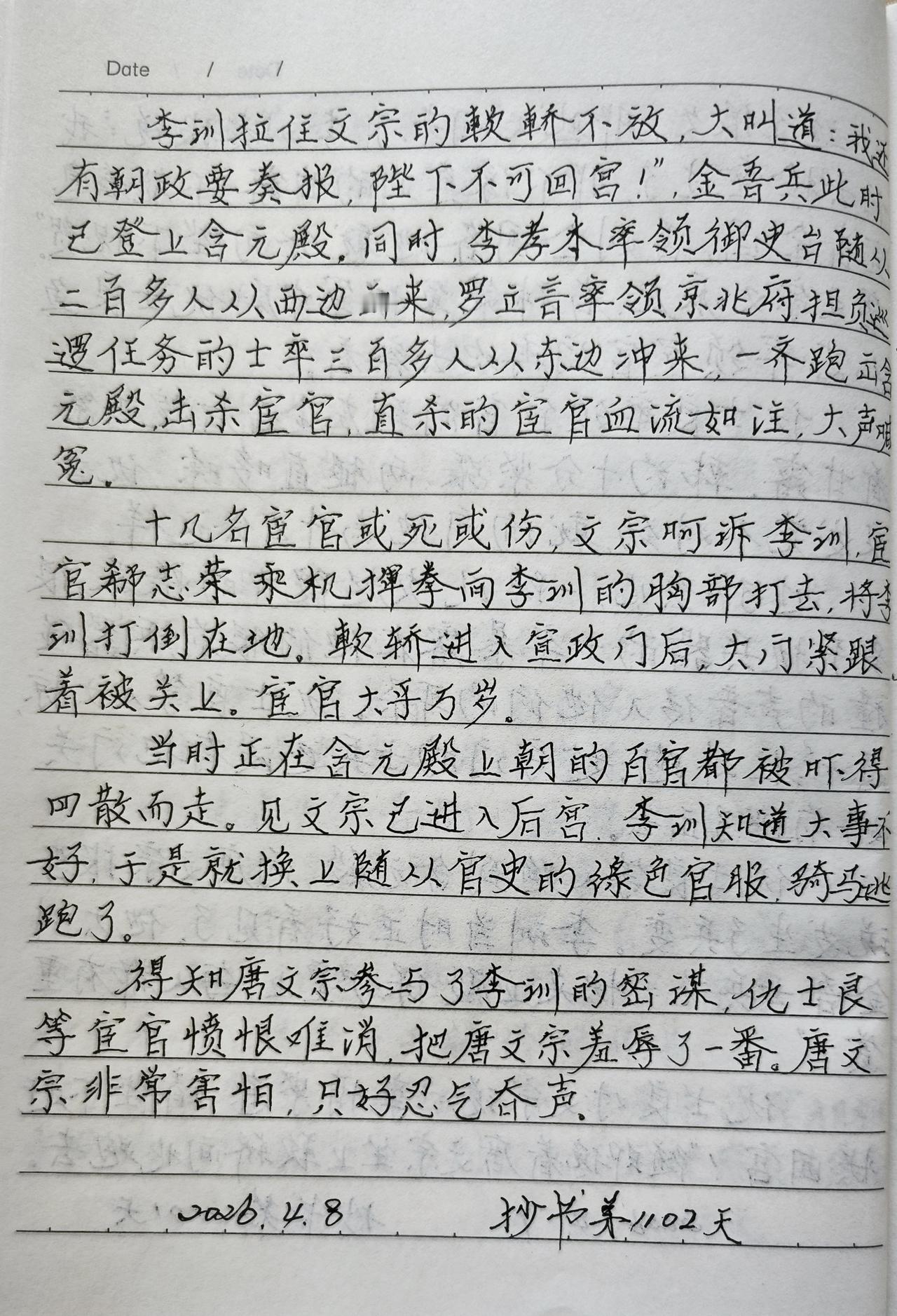 抄书第1102天！每天抄写有温度的书，让心回归安静。今天继续分享