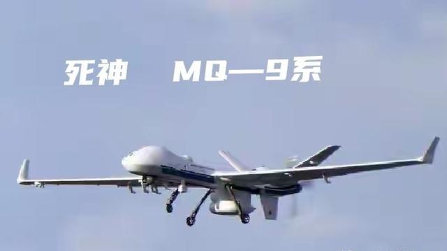 价值8000万美元的MQ9B无人机，因刮风受损而“坠海”。同日，另一架价值320