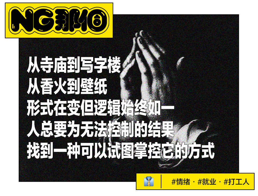 痛吻offer大楼正在成为最流行的打工人玄学
