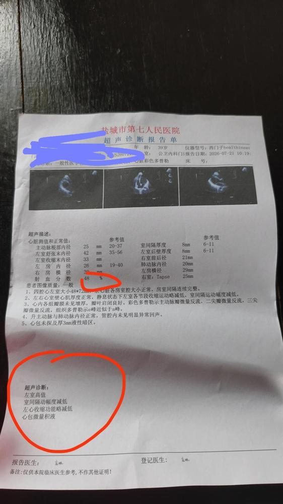 医生说我心衰严重了，我一听，吓哭了，看来也要辞掉工作了，医生叫我住院，先做造影看