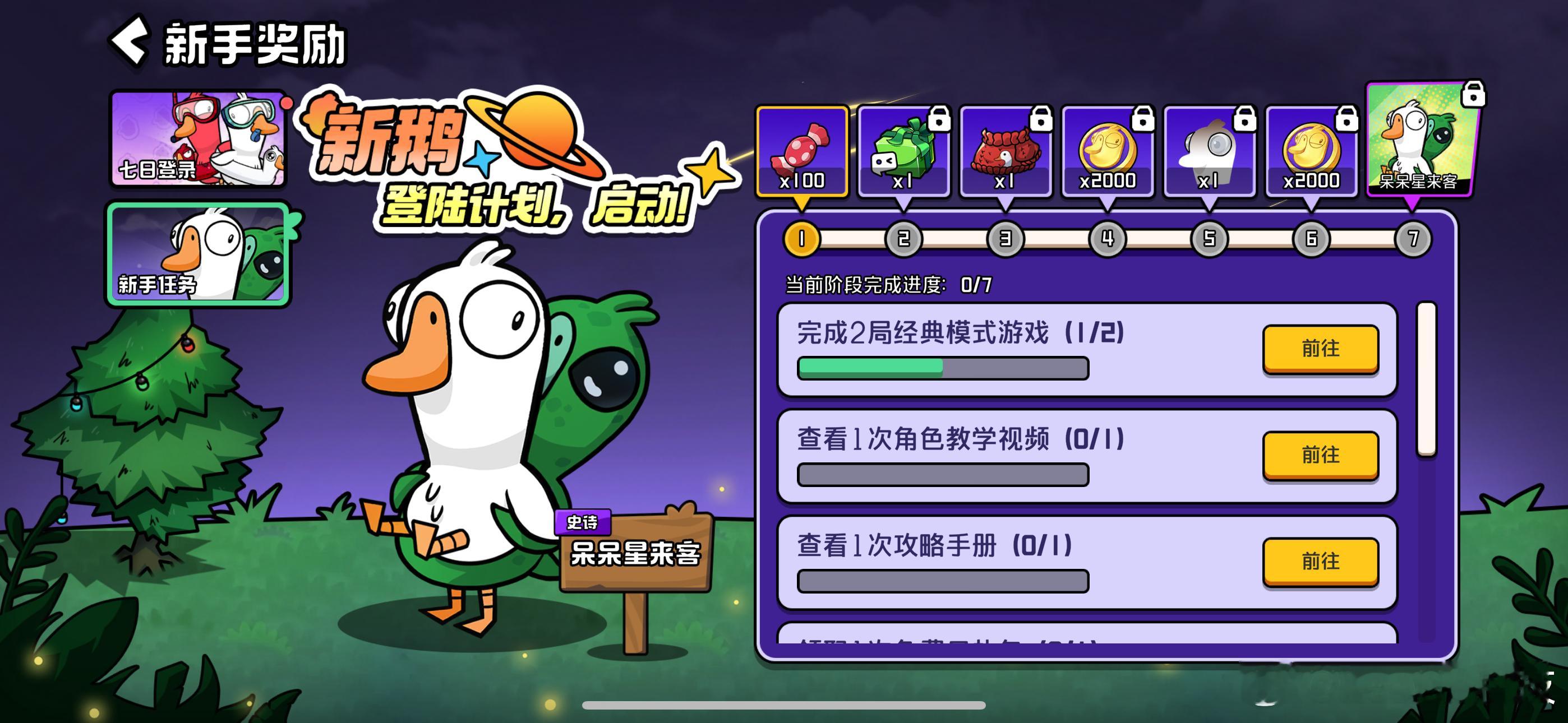 鹅鸭杀崩了先玩一局再说……