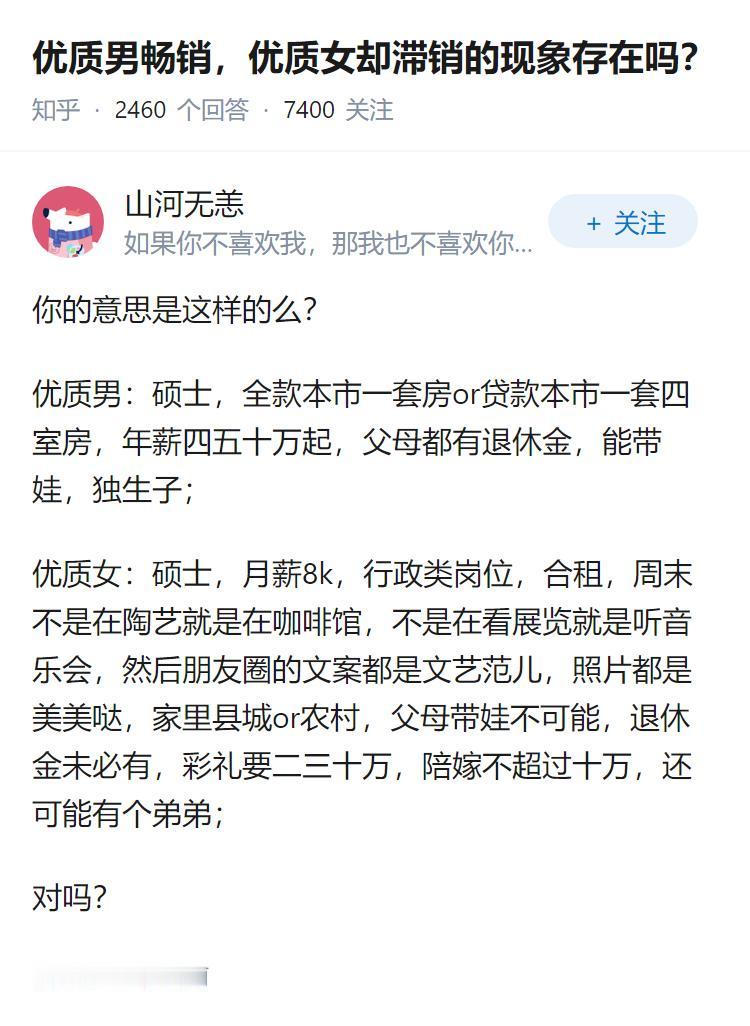 优质男畅销，优质女却滞销的现象存在吗？