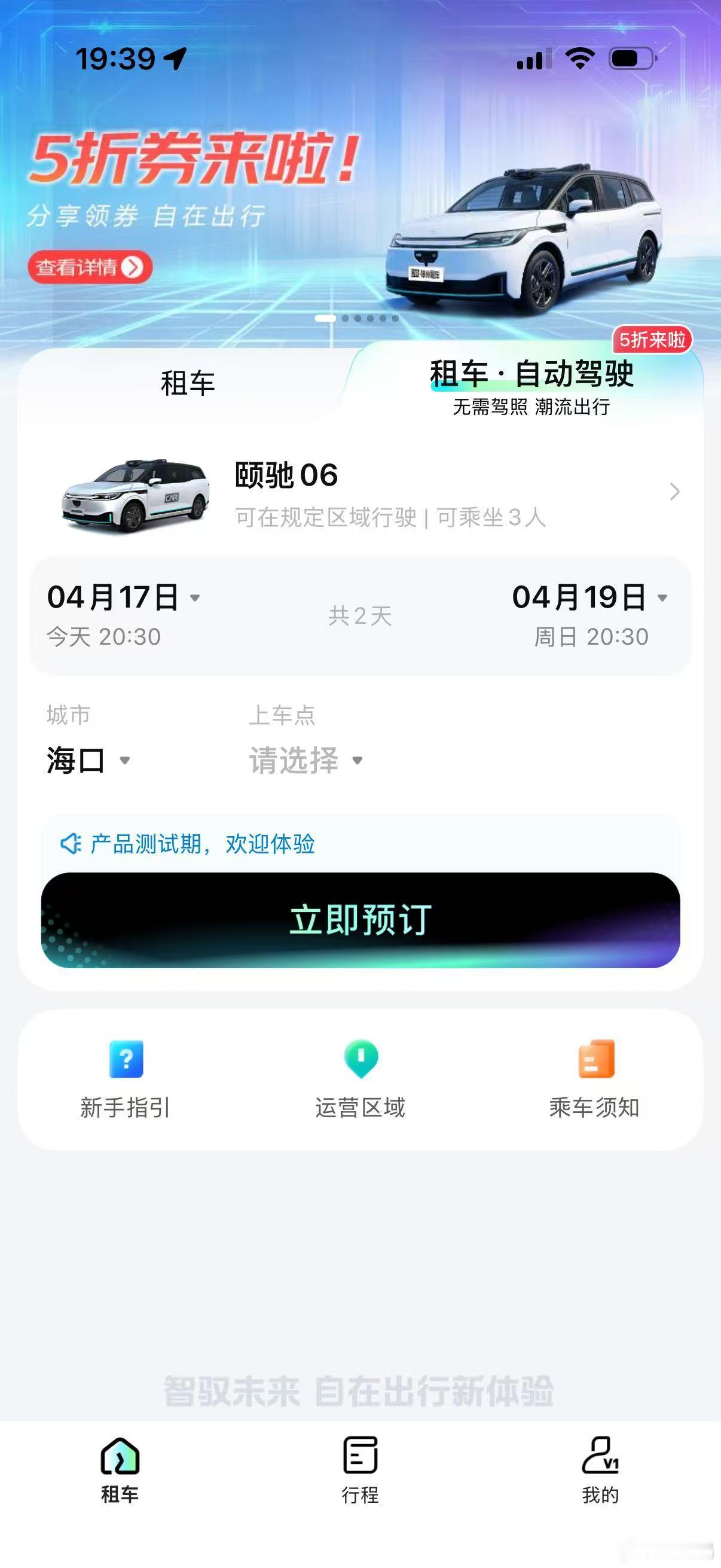 租车也能有自动驾驶，而且租车人完全不需要驾照