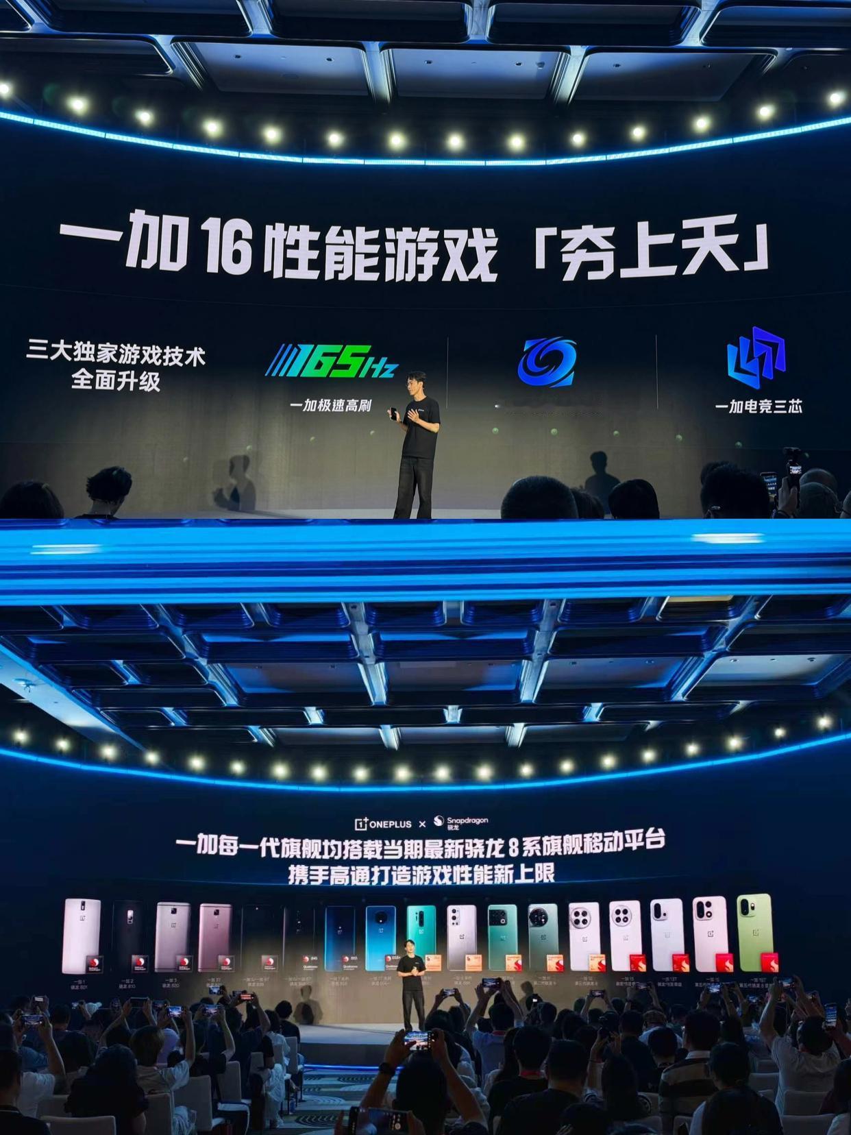 一加16有点炸裂啊，要夯上天？Chinajoy现场公布，一加16将首发搭载“