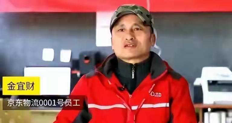 京东001号快递员光荣退休，感恩刘强东[祈祷][祈祷][祈祷][祈祷]金宜财退