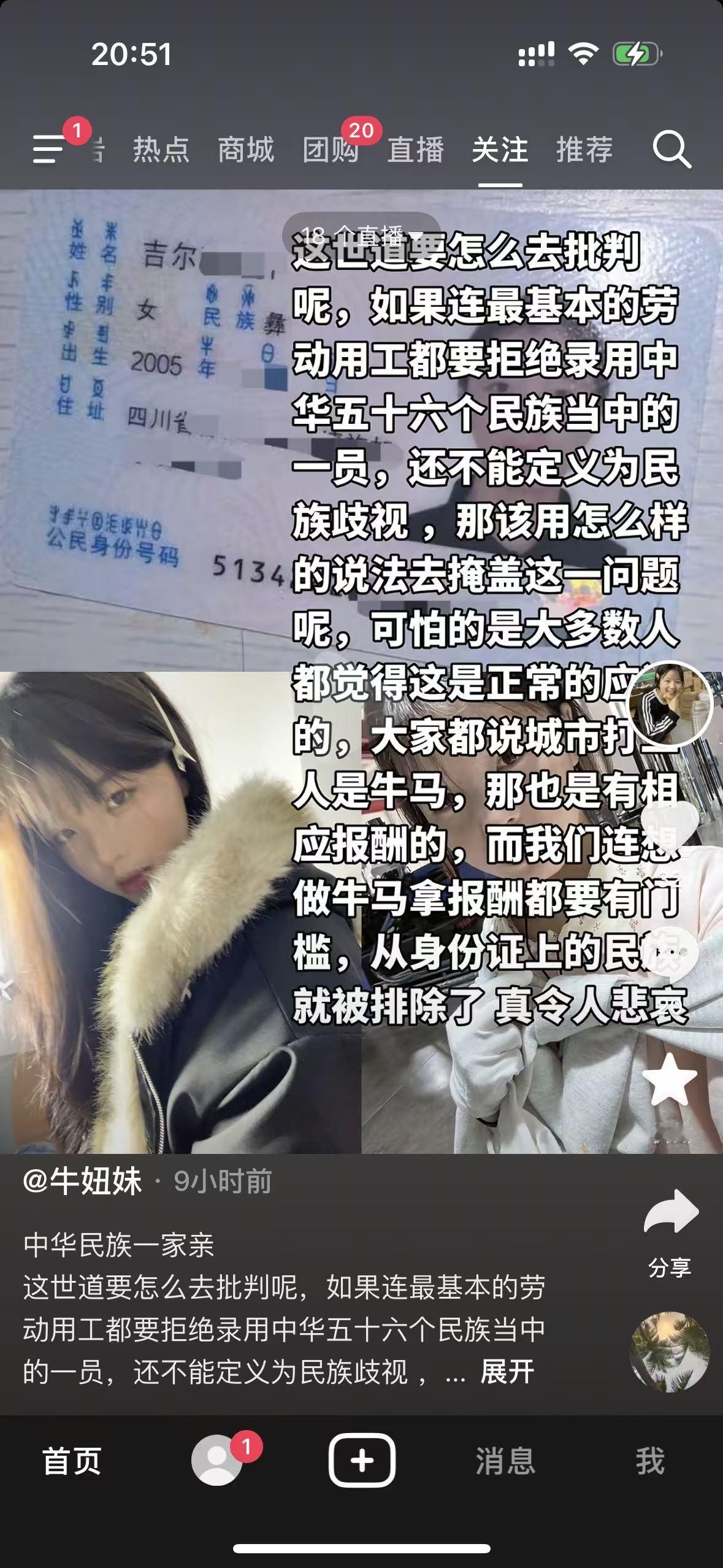 取消民族标记势在必行了！这位彝族同胞，仅仅因为民族标记，找工作就碰了壁。如果