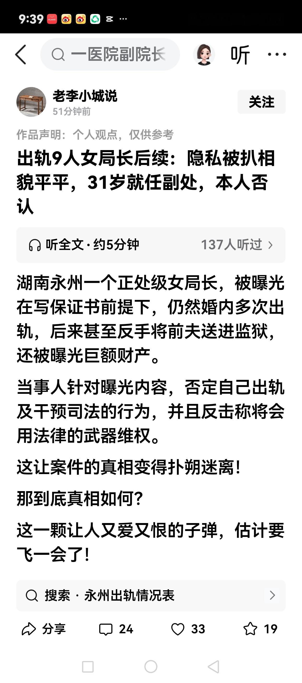 这种事情都处理不好，看来局长位置难保！​​​