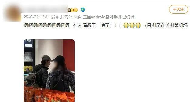 美洲机场逮到王一博！苦等两月的《探索新境2》还没消息？看来惊喜正在憋大招～