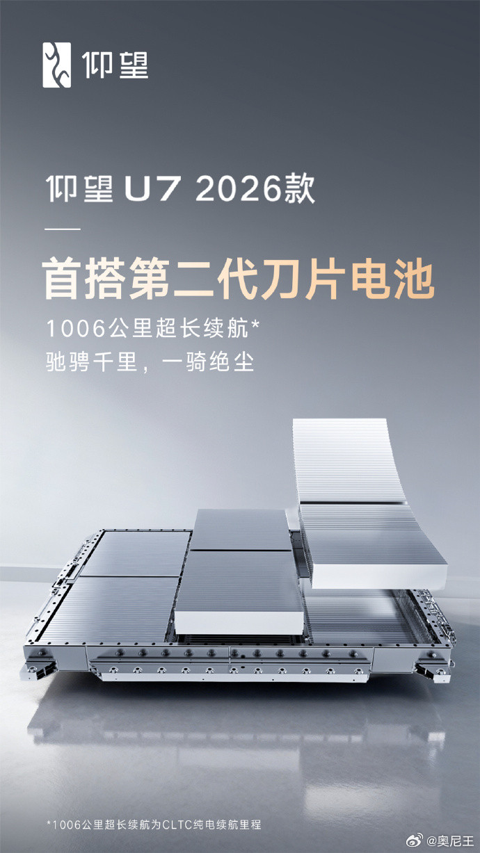 新款仰望U7首搭第二代刀片电池看完仰望U7这套第二代刀片电池，我最直观的感受是—