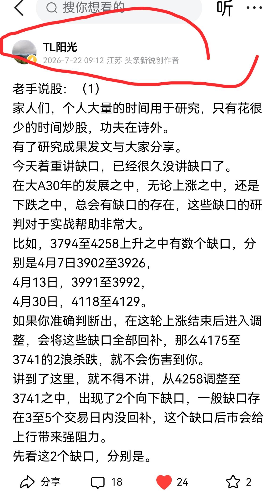 老手说股：（4）家人们，今天的文章1，关于缺口还没有讲完，继续往下讲。上篇已