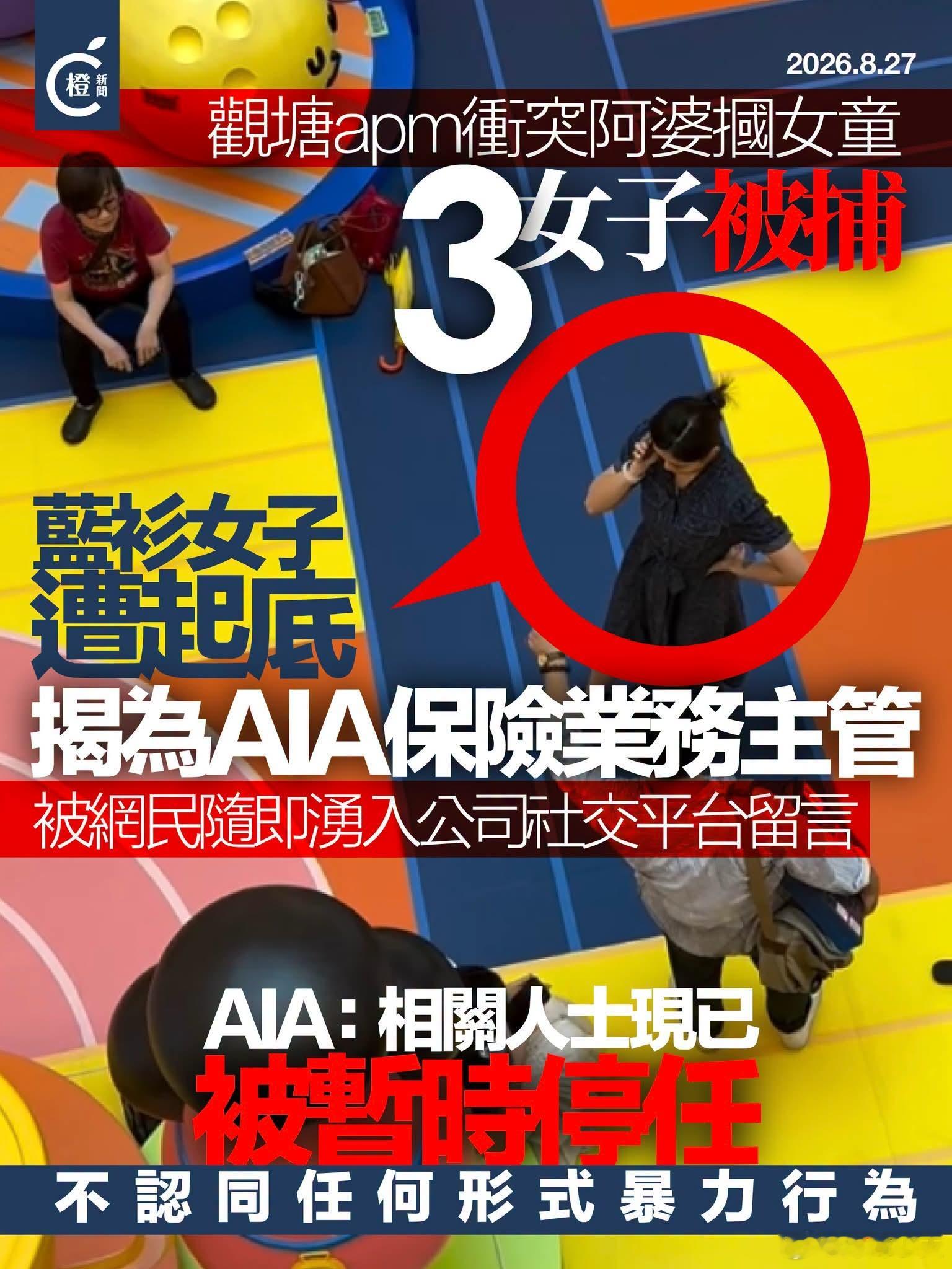 打幼女母女，女儿被保险公司停职近期在商场内，一对母女殴打一名5岁幼女，视频在网上