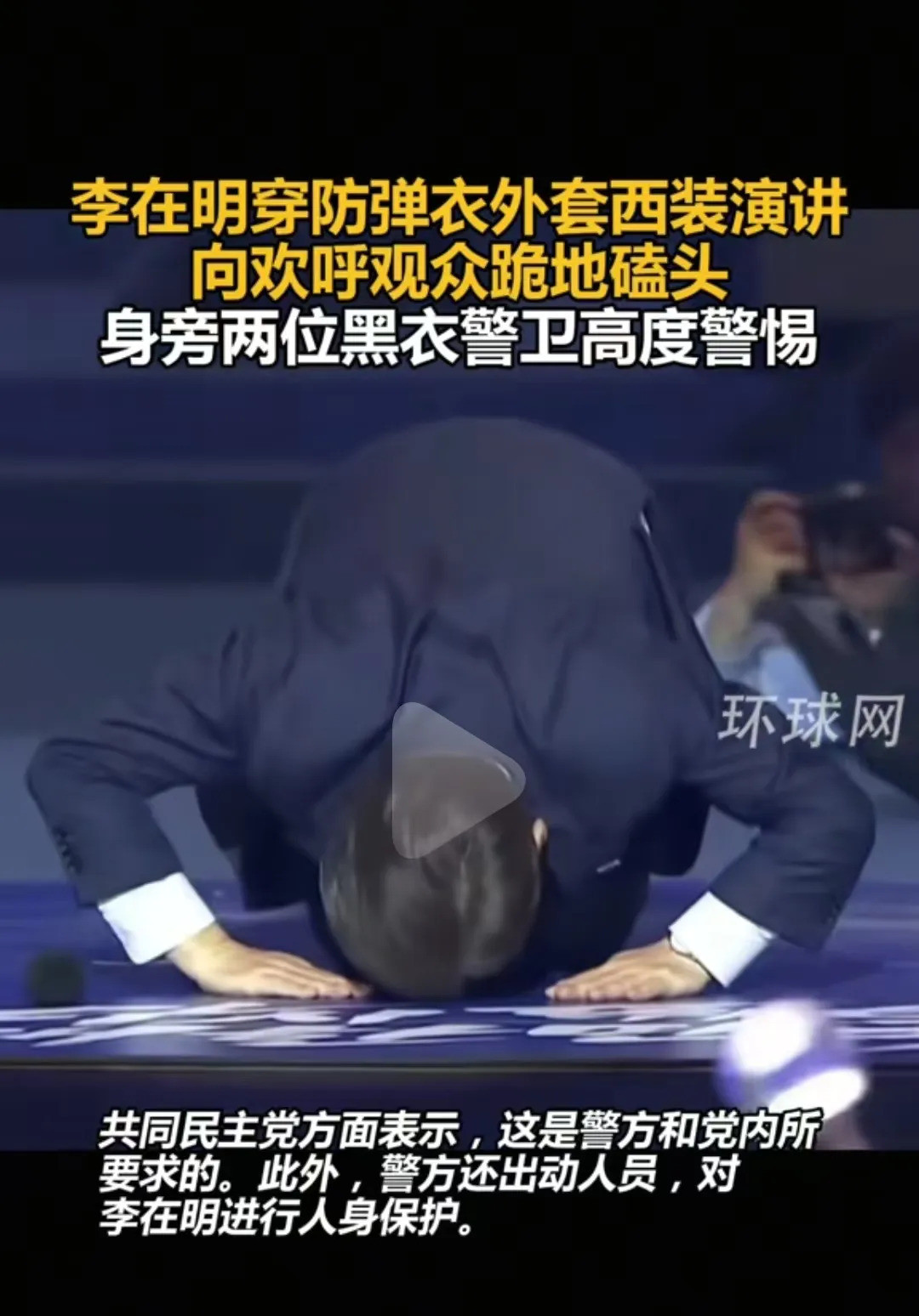 李在明为当总统竟然下跪了我的天！那个硬气的李在明，竟然为