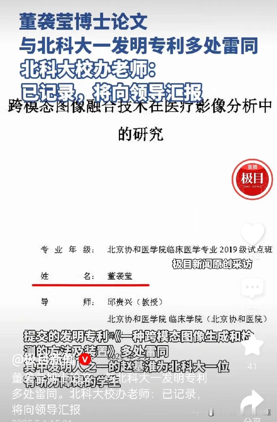 董某可把她的亲人害惨了。最新消息，董某的论文真被查出问题了，而且不是小问题，