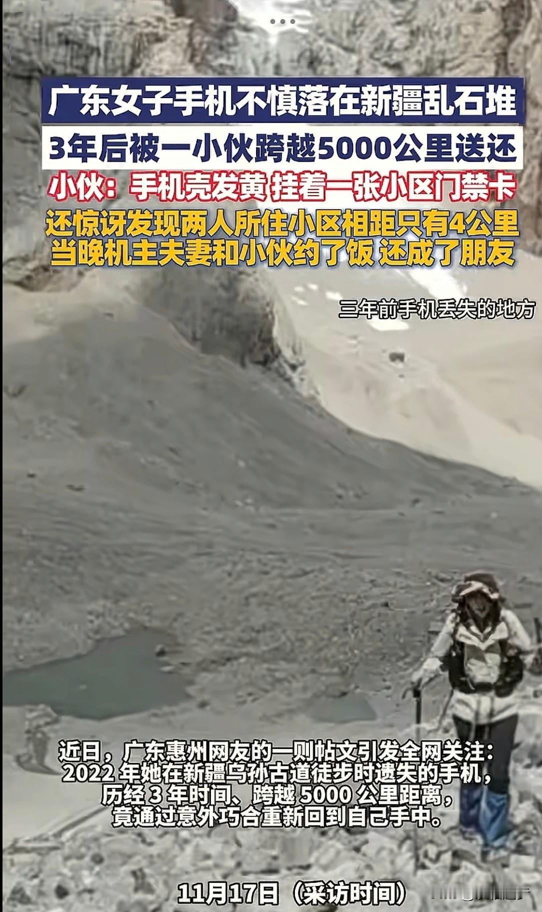 “这真是奇迹！”广东，一女子3年前徒步新疆，不慎将手机遗失在乱石堆中，本以为这辈