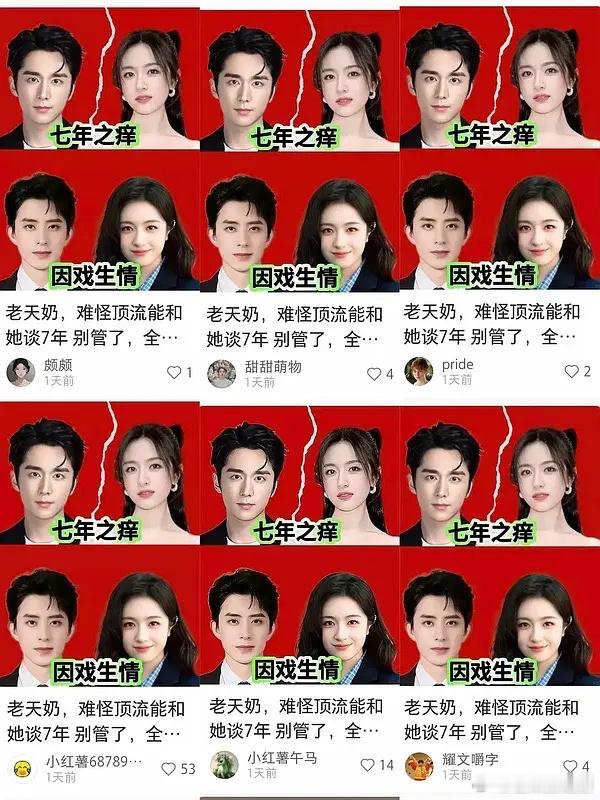 《朝雪录》剧外更有意思，敖瑞鹏被造谣成男小三。。。​​​