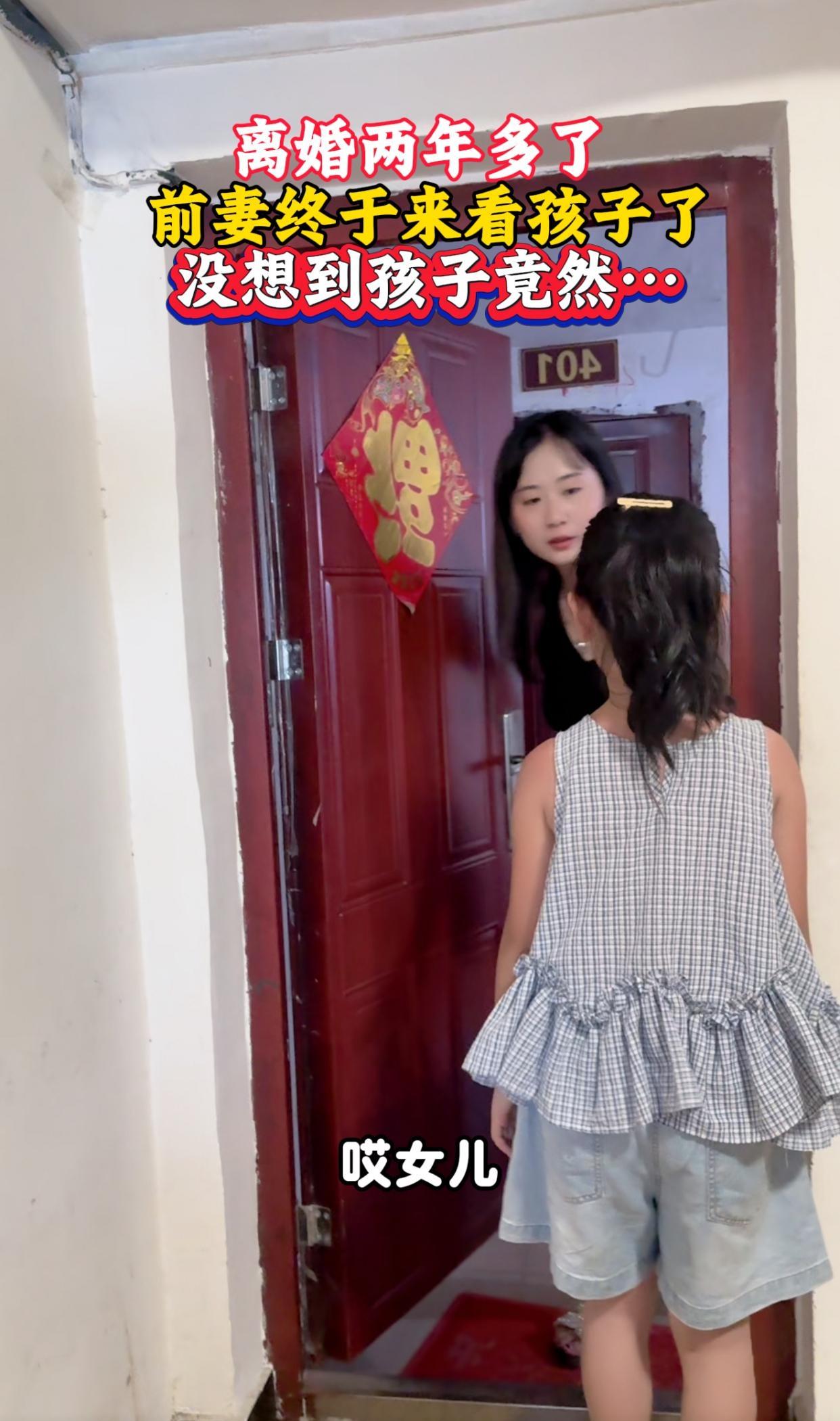 离婚分开两年多，前妻第一次踏进家门来看女儿。门打开的那一刻，空气忽然就安静下来