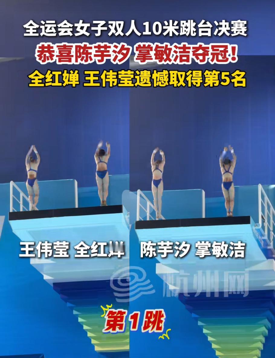 时间验证：2025年全运会的双重见证下列图片是2025全运会女子双人10