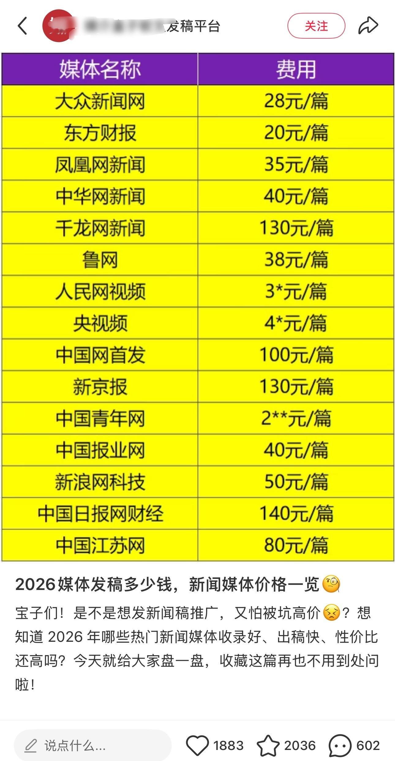 媒体发稿要真的是这个价格，早晚要哭死