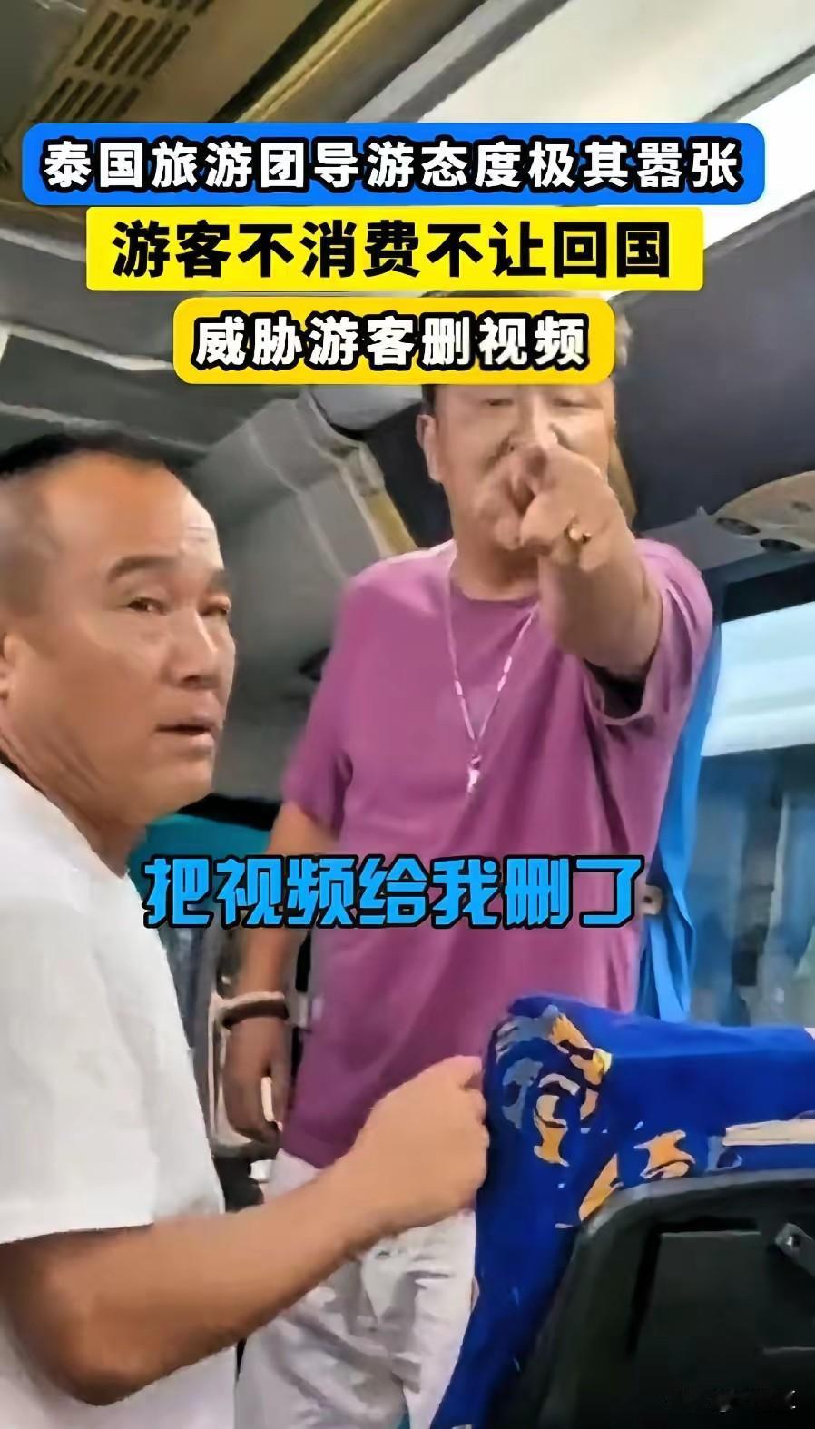 今晚我让你回不了中国！这话狂不？这是某音上一个去泰国旅游的游客拍的，他们的导游