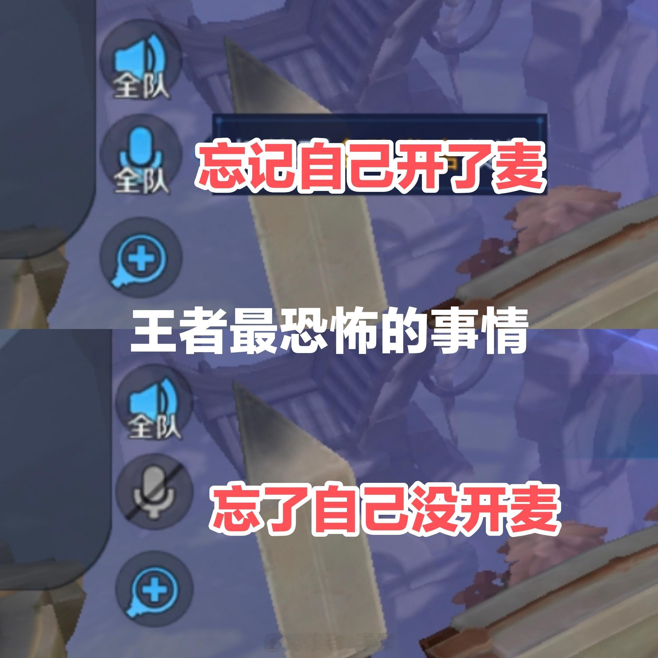 喷完发现没开麦气死。蛐蛐队友发现开了麦恐怖故事。。。。王者荣耀游戏日常