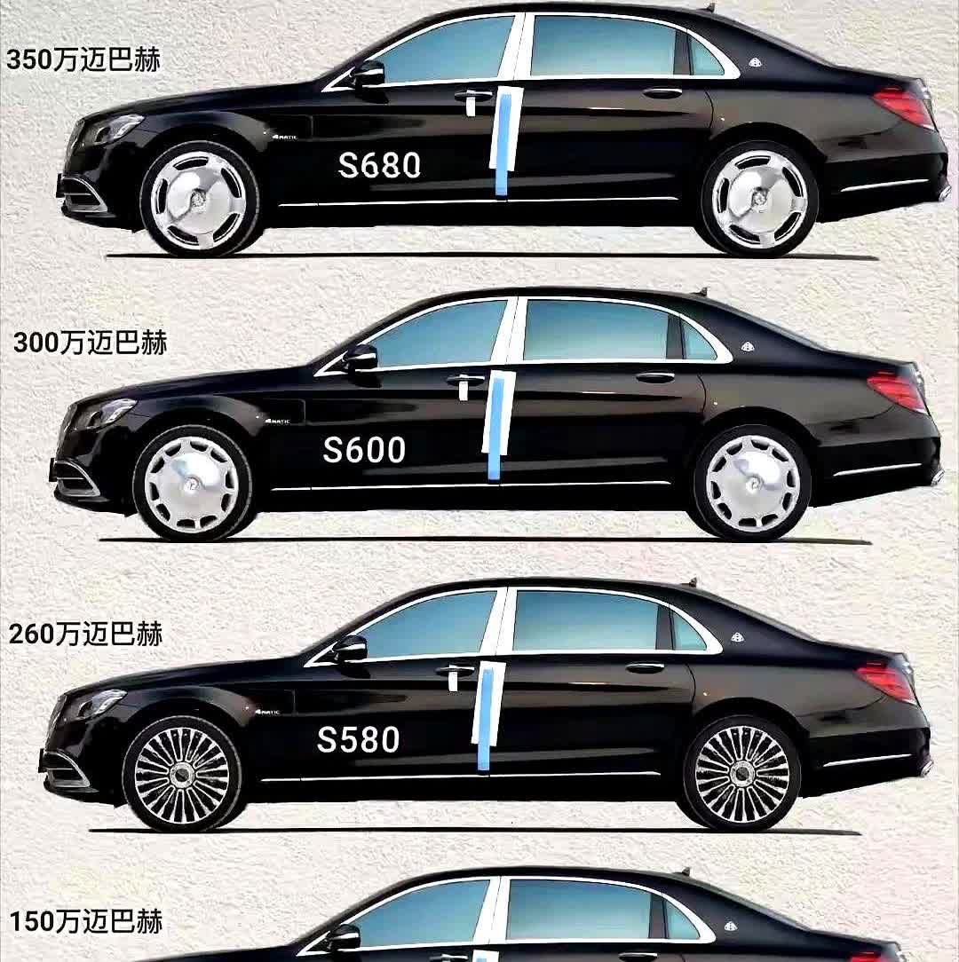 同样是迈巴赫，有150万的，有260万，有300万，有360万的，从外表看，其实