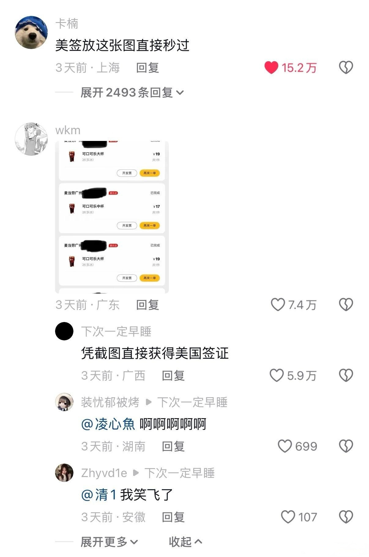 凭订单截图直接获得美签存款一百万都不敢这么点外卖