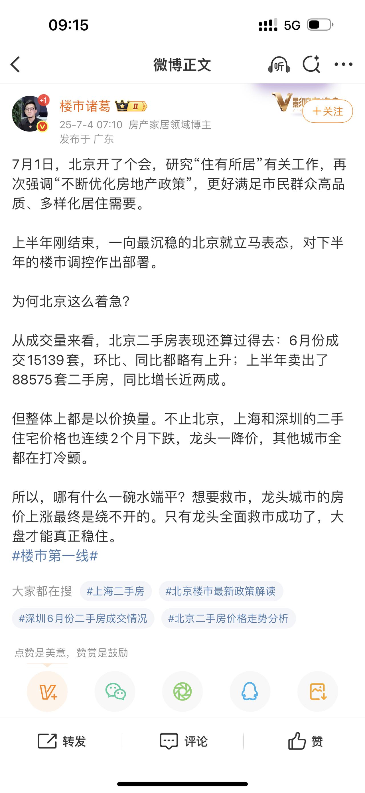 房价何时触底回升？清华大学厉克奥博：可能就是今年。上海交通大学教授朱宁也认为：