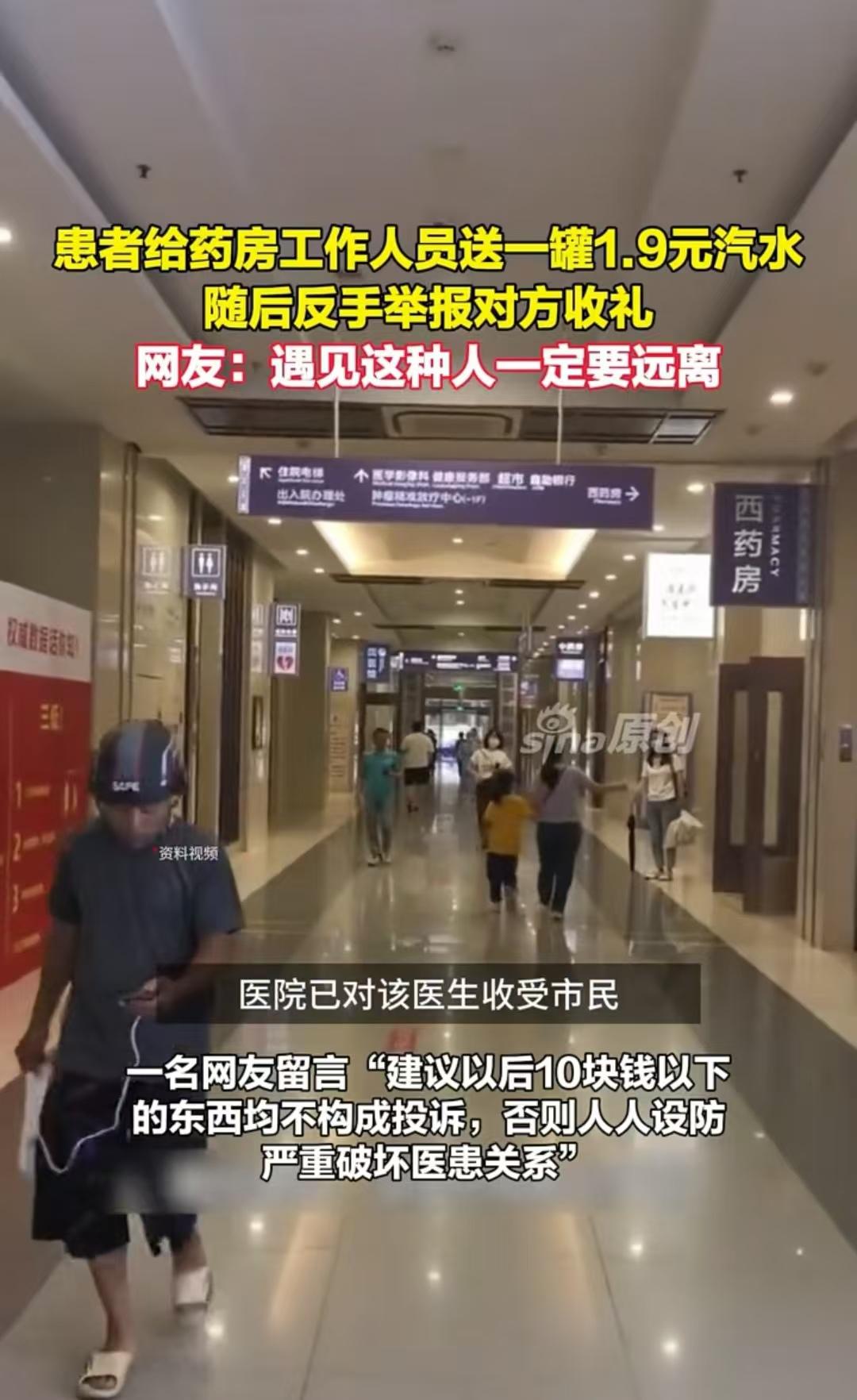 佛山，一位患者，送给医务人员一瓶1.9元的健力宝汽水，转头就投诉对方，私自收受礼