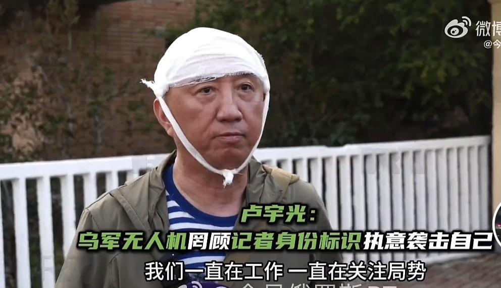 卢宇光被无人机炸伤。26日，在接受俄罗斯电台采访时，卢宇光用俄语说道：“我们衣
