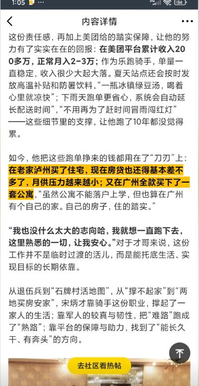 “你说，外卖送餐员就真的只是骑车送个餐吗？”我看到身边朋友的表情，显然带着一些不