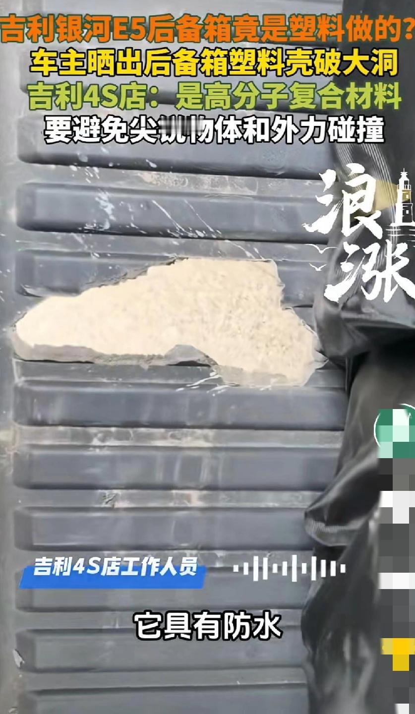 “真敢玩概念”！吉利银河，有车主晒出1个离谱视频，称自己刚买不久的银河E5，后备