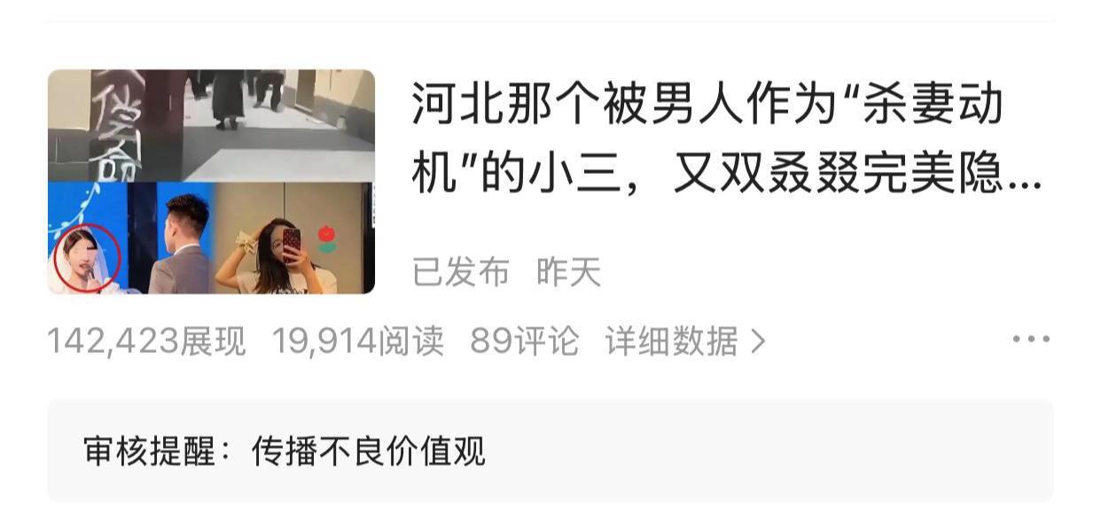 河北S妻案中的小三，还是非常在意自己名声和事件影响的！你看，在平台出现的舆论声中