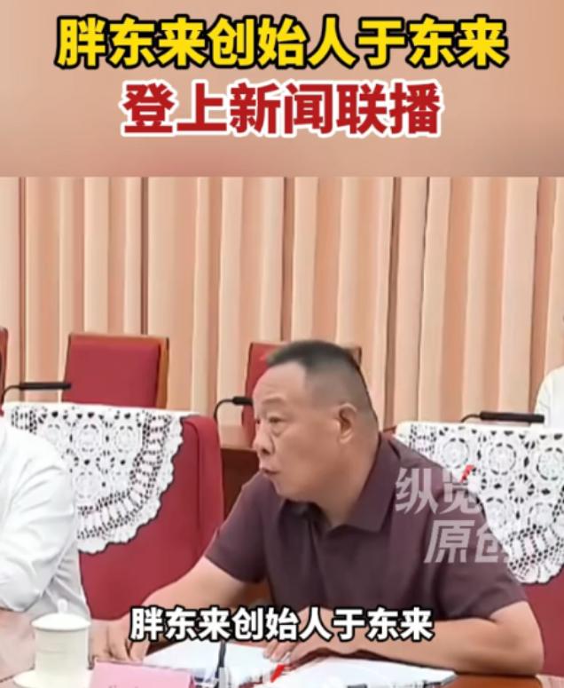 还得是于东来，直接穿着Polo衫走进中南海。7月13日的座谈会上，其余7位嘉宾，