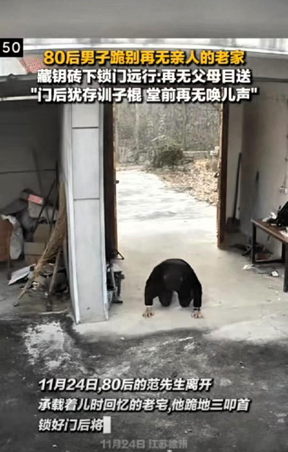 泪目了！江苏苏州，一80后男子父亲去世，母亲时日不多，来到老宅，面朝着大门跪地三