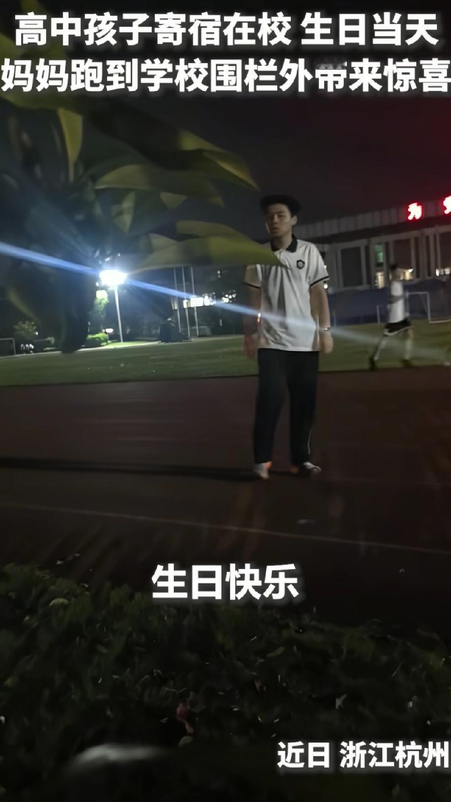 都上人民日报了，有这样的妈妈真好！高中孩子寄宿在学校，生日当天妈妈在学校围栏外